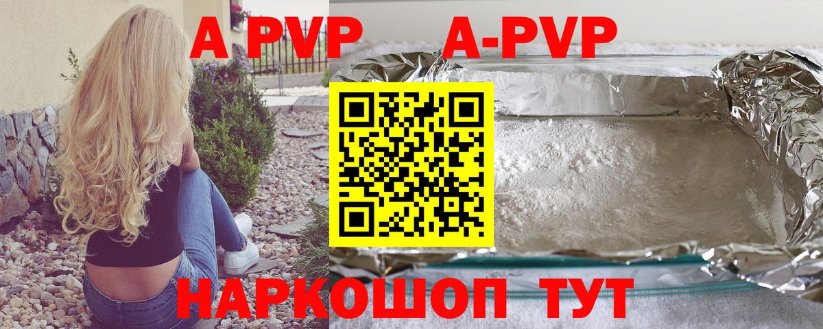 A PVP мука  как найти закладки  Альфа ПВП мука  Дивногорск  Вход с VPN  A PVP Crystall 