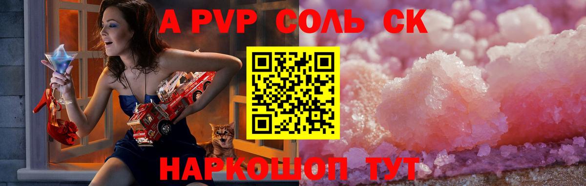A-PVP Crystall Дивногорск