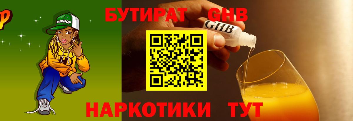 БУТИРАТ бутик  Вход с VPN  Дивногорск 