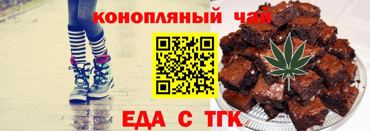 Еда ТГК марихуана Дивногорск