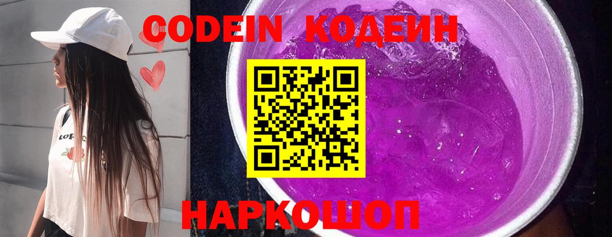 Codein Purple Drank  Кодеин Purple Drank  Вход с VPN  Дивногорск 