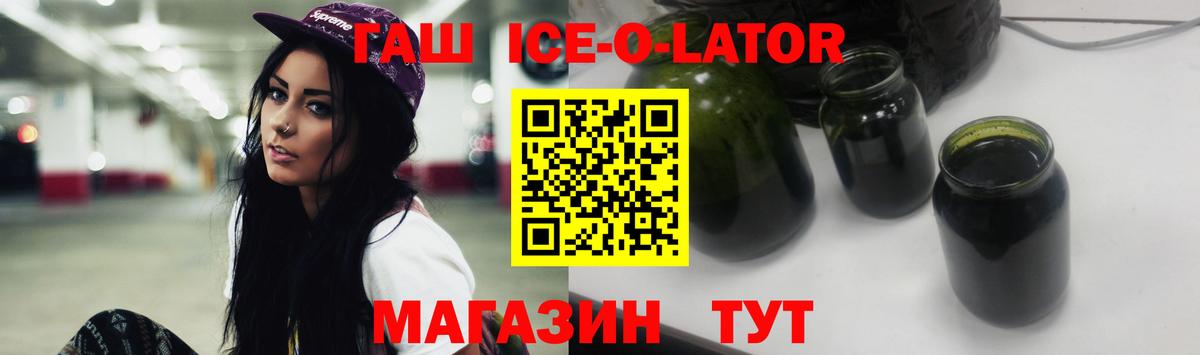 ГАШИШ Ice-O-Lator  ГАШ  ГАШИШ VHQ  Дивногорск  Вход с VPN 