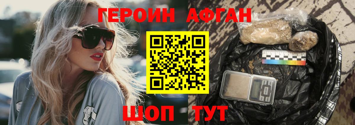 ГЕРОИН Афган  Вход с VPN  Дивногорск 