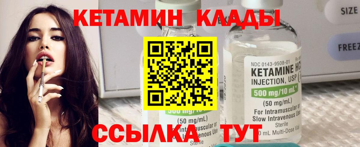 Дивногорск  КЕТАМИН VHQ  Вход с VPN  КЕТАМИН ketamine 