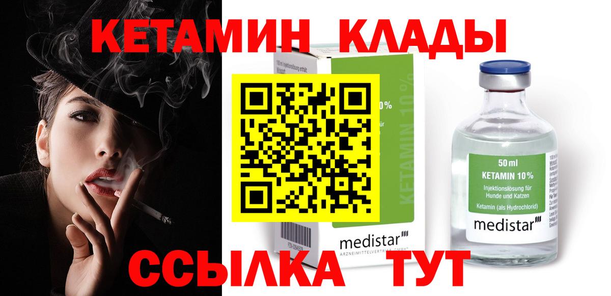 Кетамин ketamine Дивногорск