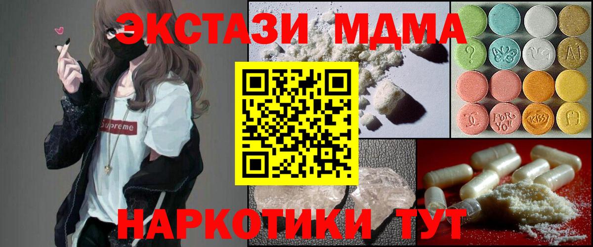 МДМА кристаллы  Вход с VPN  МДМА Molly  Дивногорск 